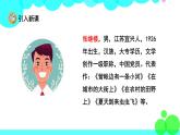 人教版语文三年级下册 18 童年的水墨画 PPT课件