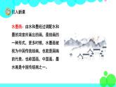 人教版语文三年级下册 18 童年的水墨画 PPT课件