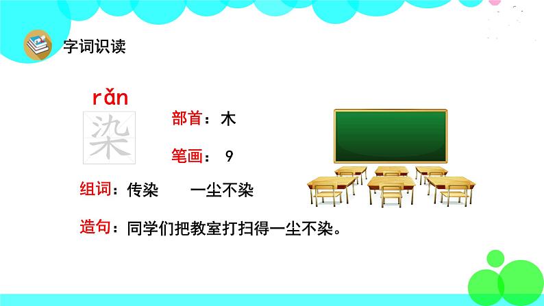 人教版语文三年级下册 18 童年的水墨画 PPT课件06