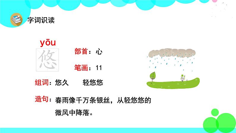 人教版语文三年级下册 20 肥皂泡 PPT课件08