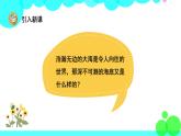 人教版语文三年级下册 23 海底世界 PPT课件