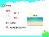 人教版语文三年级下册 23 海底世界 PPT课件