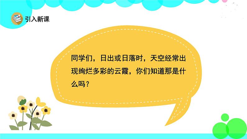 人教版语文三年级下册 24 火烧云 PPT课件第2页