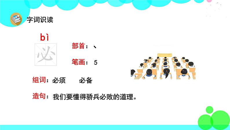 人教版语文三年级下册 24 火烧云 PPT课件第4页