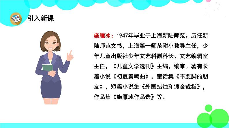 人教版语文三年级下册 26 方帽子店 PPT课件第3页