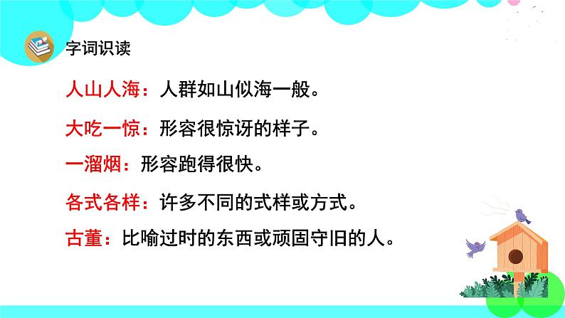 人教版语文三年级下册 26 方帽子店 PPT课件第8页