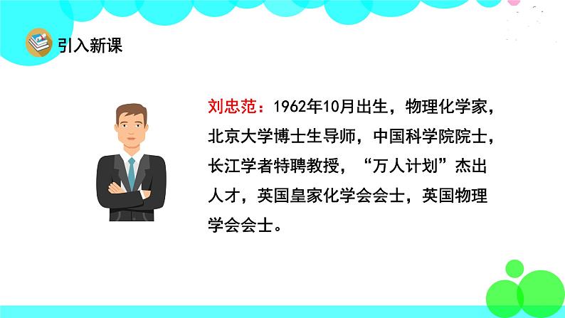 人教版语文四年级下册 7 纳米技术就在我们身边 PPT课件第3页