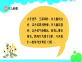 人教版语文四年级下册 10 绿 PPT课件