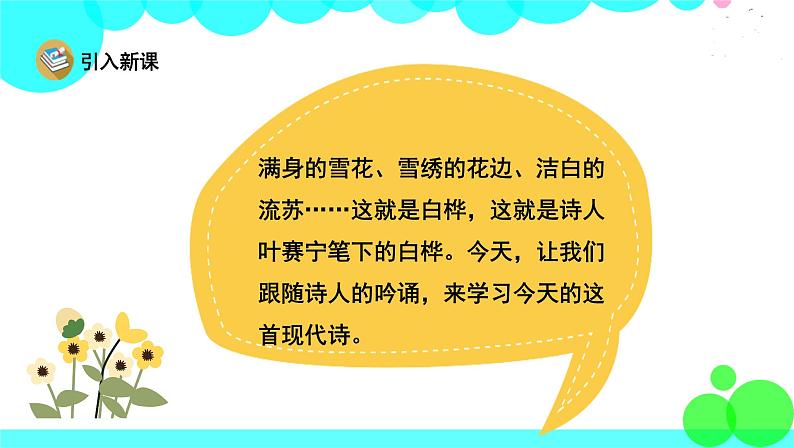 人教版语文四年级下册 11 白桦 PPT课件第2页