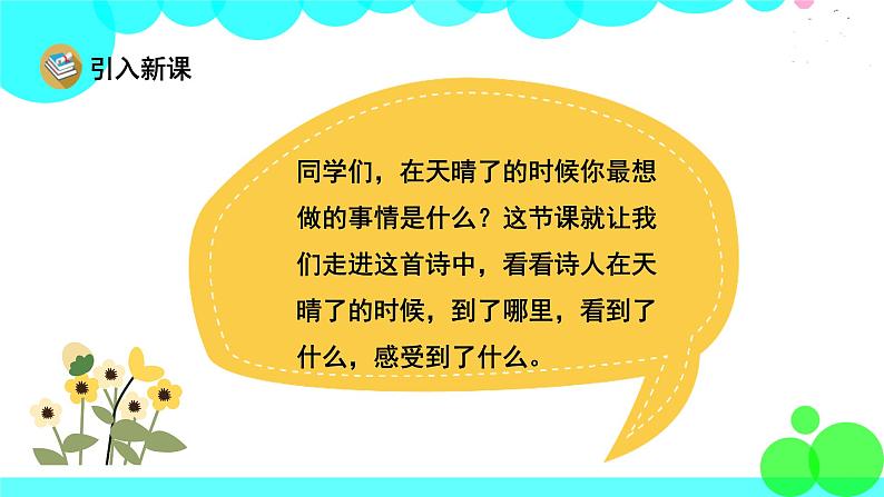 人教版语文四年级下册 12 在天晴了的时候 PPT课件第2页