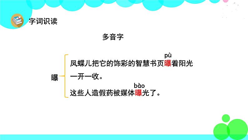 人教版语文四年级下册 12 在天晴了的时候 PPT课件第6页