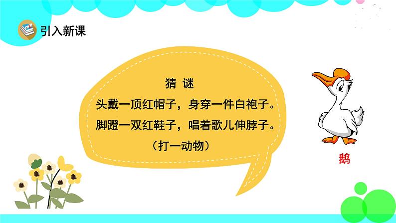 人教版语文四年级下册 15 白鹅 PPT课件第2页