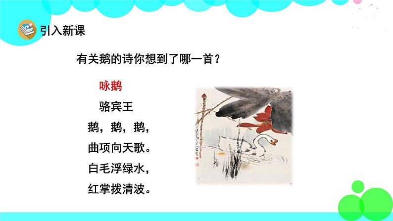 人教版语文四年级下册 15 白鹅 PPT课件第3页