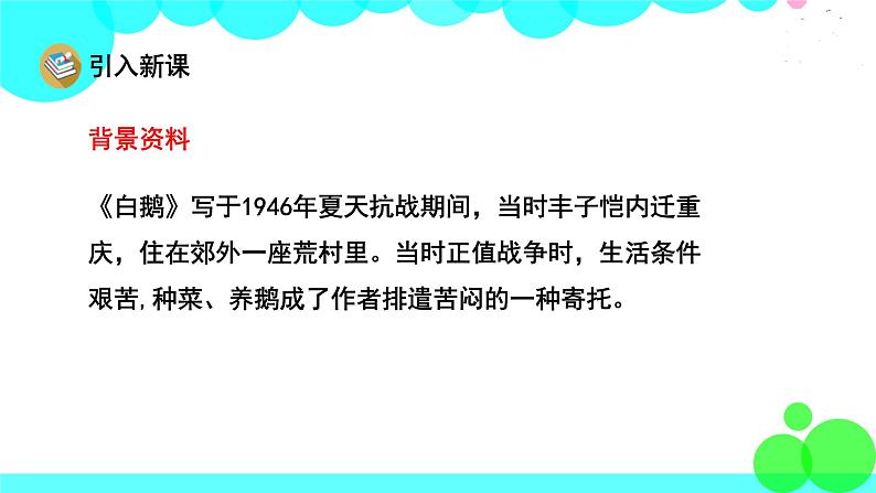 人教版语文四年级下册 15 白鹅 PPT课件第5页