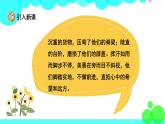 人教版语文四年级下册 25 挑山工 PPT课件
