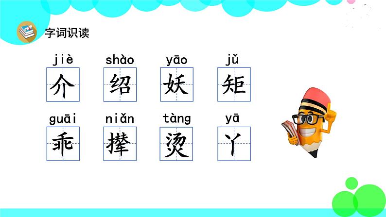 人教版语文四年级下册 26 宝葫芦的秘密（节选） PPT课件第5页