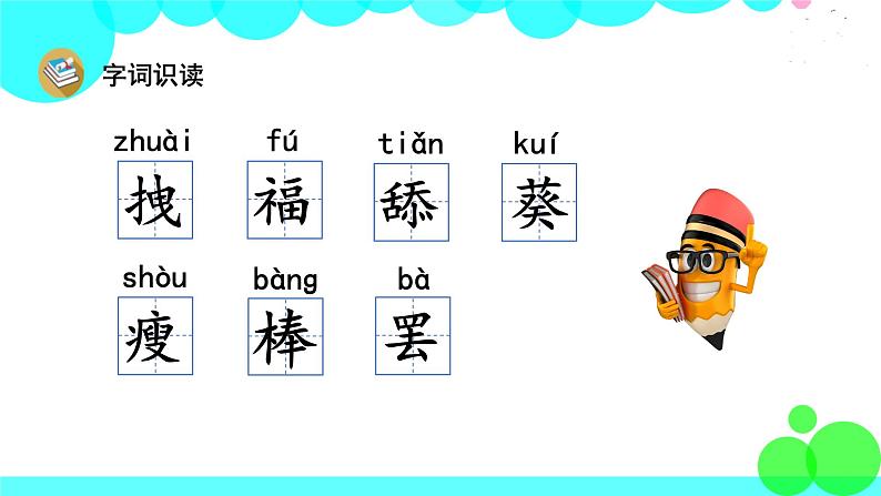 人教版语文四年级下册 26 宝葫芦的秘密（节选） PPT课件第6页