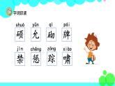 人教版语文四年级下册 27 巨人的花园 PPT课件