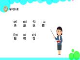 人教版语文四年级下册 28 海的女儿 PPT课件