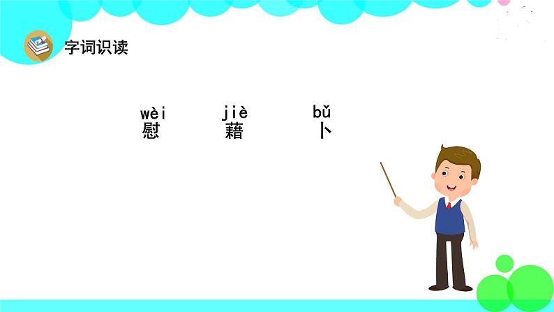 人教版语文四年级下册 3 天窗 PPT课件第4页