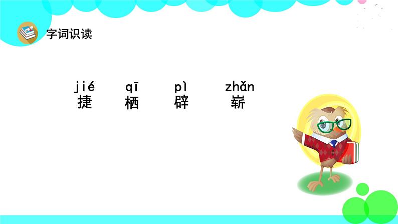 人教版语文四年级下册 6 飞向蓝天的恐龙 PPT课件第6页