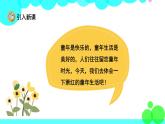人教版语文五年级下册 2 祖父的园子 PPT课件