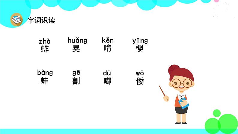 人教版语文五年级下册 2 祖父的园子 PPT课件第4页