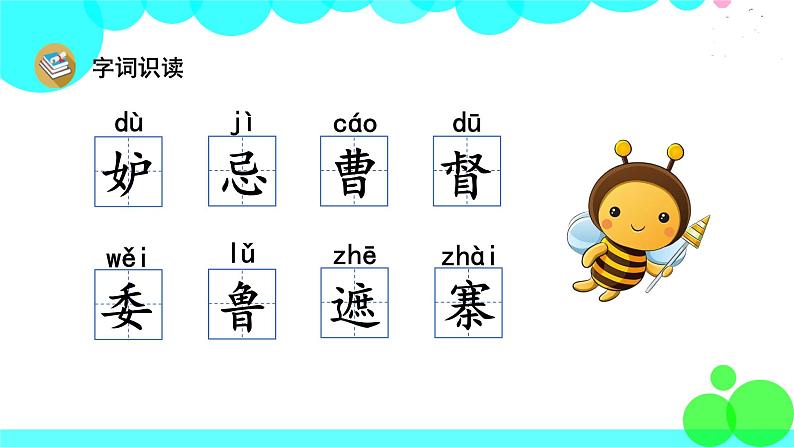 人教版语文五年级下册 5 草船借箭 PPT课件第6页