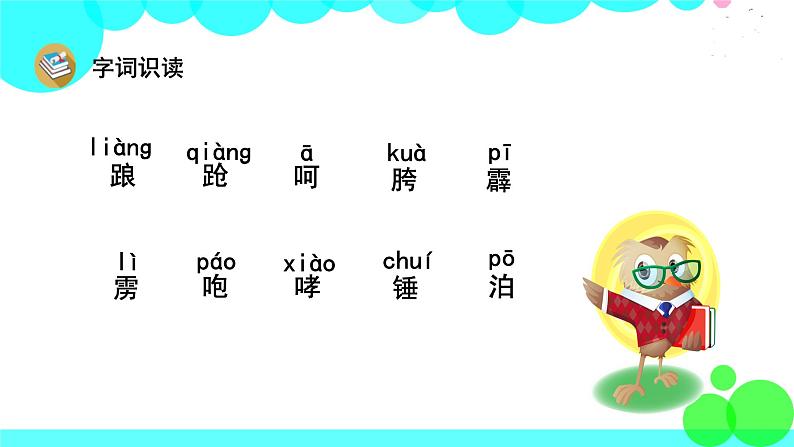 人教版语文五年级下册 6 景阳冈 PPT课件06