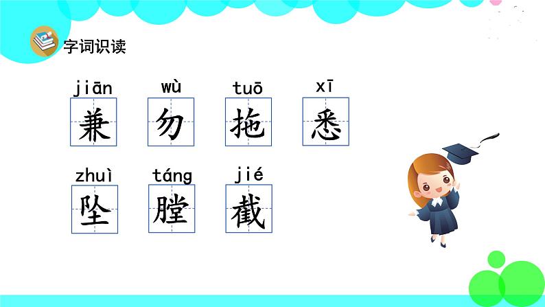 人教版语文五年级下册 6 景阳冈 PPT课件08