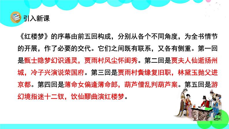 人教版语文五年级下册 8 红楼春趣 PPT课件04