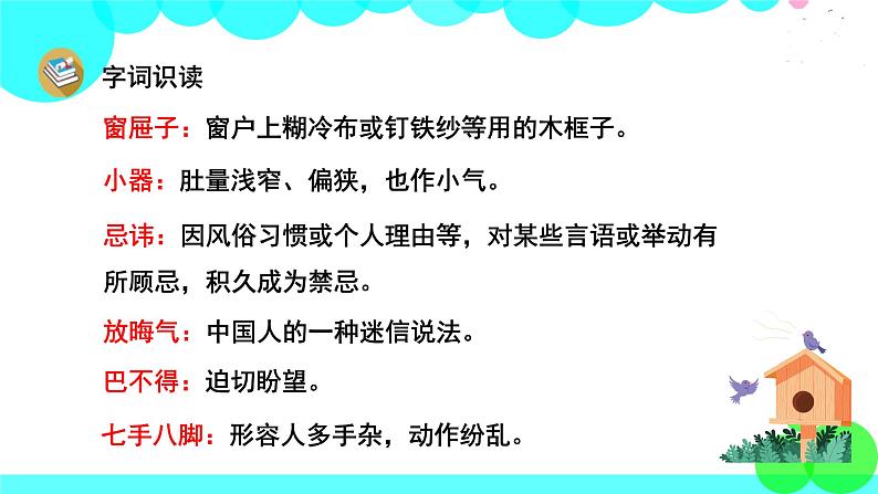 人教版语文五年级下册 8 红楼春趣 PPT课件08