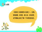 人教版语文五年级下册 7 猴王出世 PPT课件