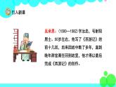 人教版语文五年级下册 7 猴王出世 PPT课件