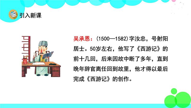 人教版语文五年级下册 7 猴王出世 PPT课件第3页