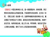 人教版语文五年级下册 7 猴王出世 PPT课件