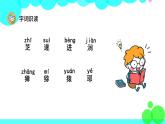 人教版语文五年级下册 7 猴王出世 PPT课件