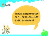 人教版语文五年级下册 10 青山处处埋忠骨 PPT课件
