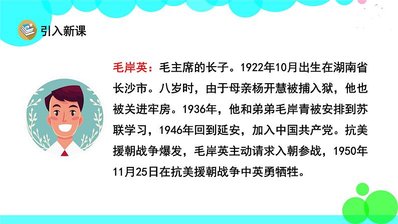 人教版语文五年级下册 10 青山处处埋忠骨 PPT课件第3页