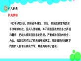 人教版语文五年级下册 10 青山处处埋忠骨 PPT课件