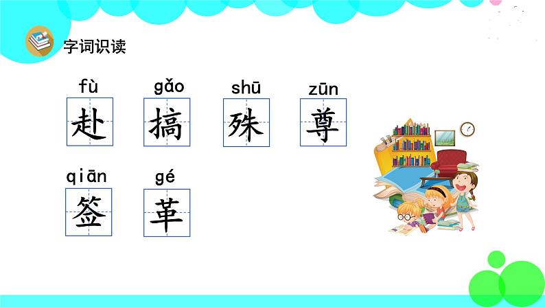 人教版语文五年级下册 10 青山处处埋忠骨 PPT课件第8页