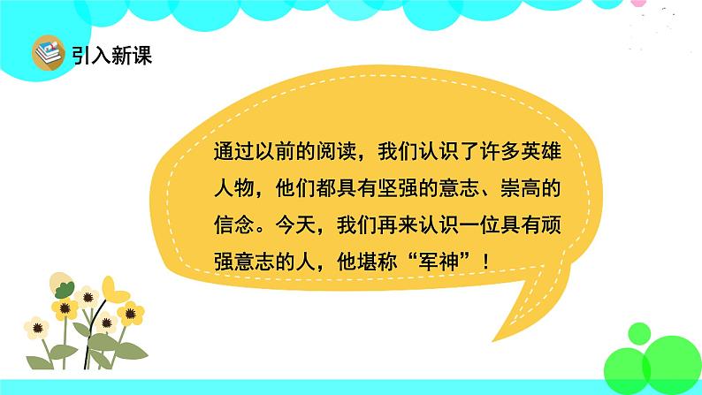 人教版语文五年级下册 11 军神 PPT课件第2页