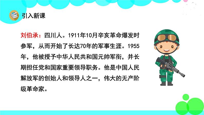 人教版语文五年级下册 11 军神 PPT课件第3页