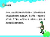 人教版语文五年级下册 11 军神 PPT课件