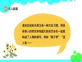 人教版语文五年级下册 14 刷子李 PPT课件