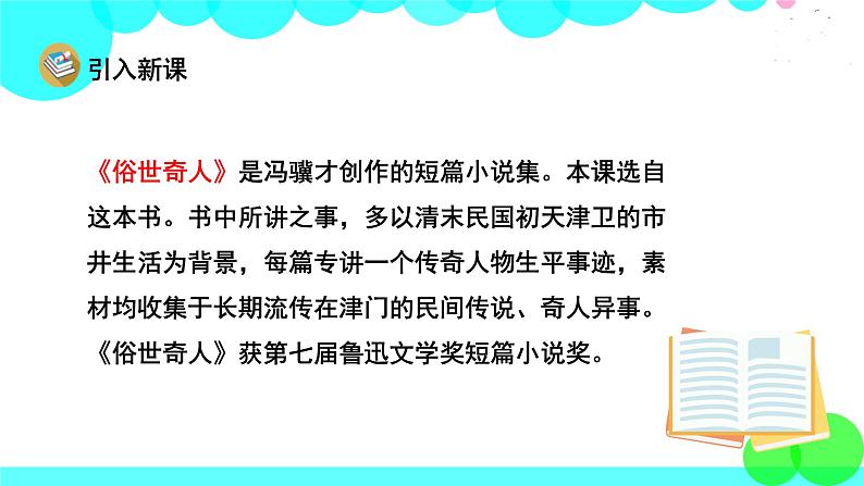 人教版语文五年级下册 14 刷子李 PPT课件第4页