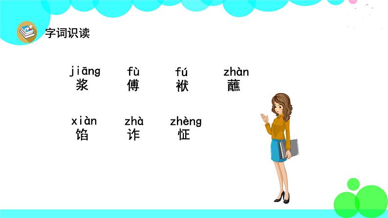 人教版语文五年级下册 14 刷子李 PPT课件第5页