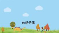 小学语文15 自相矛盾背景图课件ppt