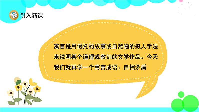 人教版语文五年级下册 15 自相矛盾 PPT课件第2页