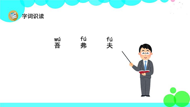 人教版语文五年级下册 15 自相矛盾 PPT课件第4页